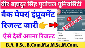 Vbspu news today|Vbspu back paper result 2022 -23| Vbspu improvement result 2022|Vbspu result 2022