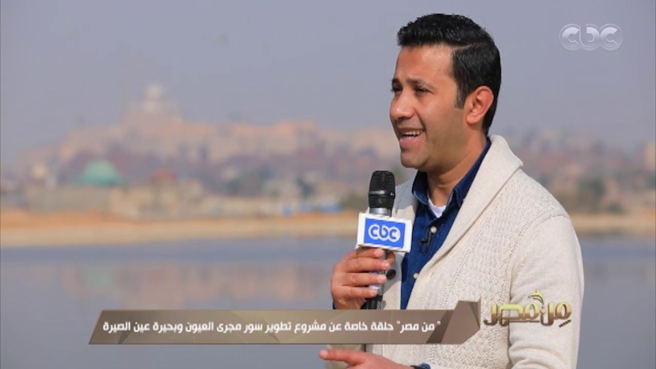 من مصر | بعد بدء تطوير منطقة بحيرة عين الصيرة.. شوفوا المخطط العام للمشروع هيبقى عامل ازاي