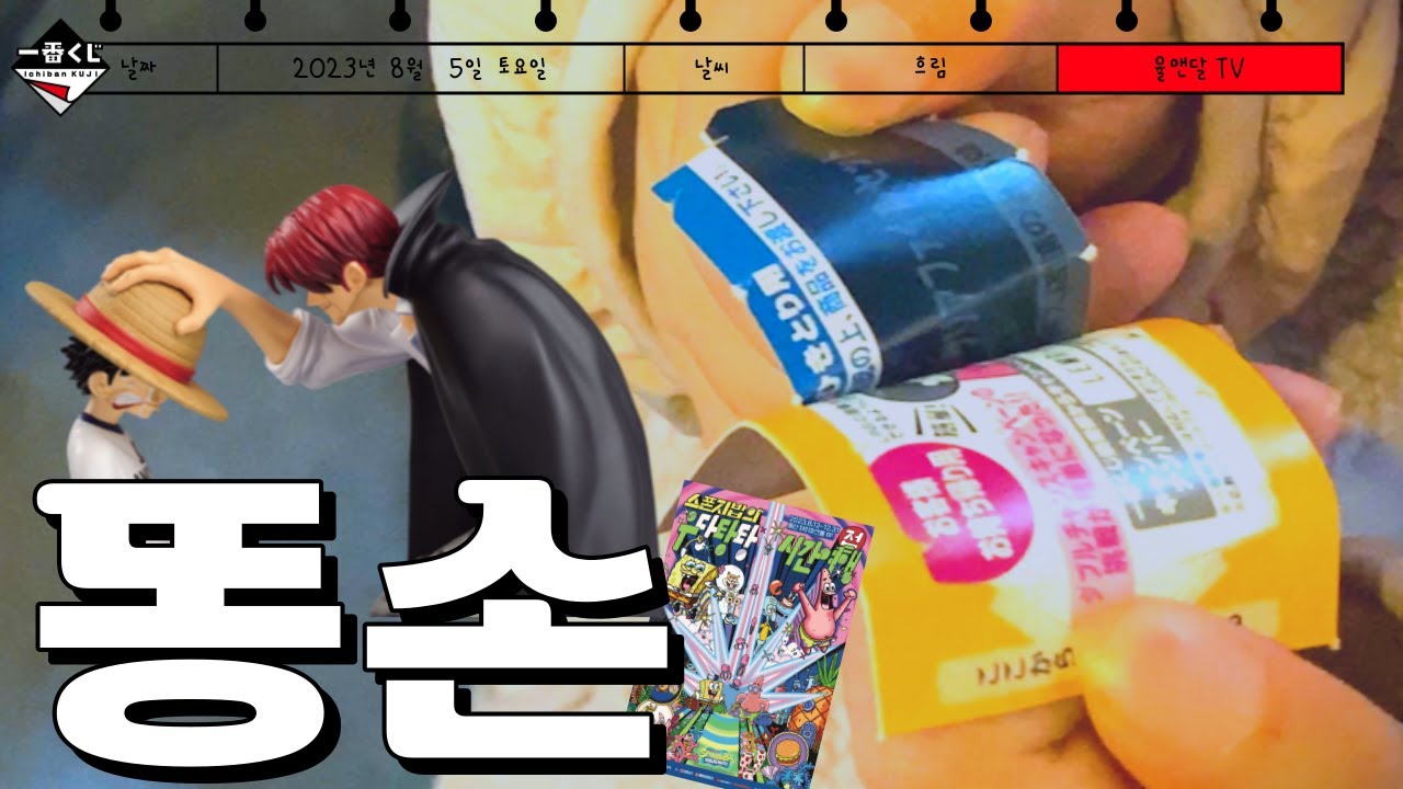 원피스 제일복권 🏅 역대급 똥손...이래도 안나오는거야..?  [이치방쿠지 / Ichiban KUJI / 一番くじ/ 대패프렌즈 5기]