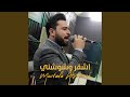 اشقر وشوشني وقلي ترند تيك توك 