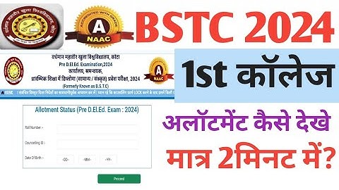 BSTC College Allotment 2024 Kaise Dekhe || How To Check BSTC College Allotment 2024 |
