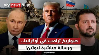 ترامب يضاعف دعم
