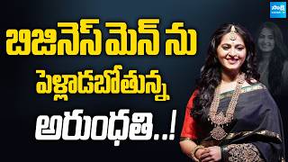 Actress Anushka Shetty to Marry a Businessman..? Big Update on Her Wedding | @SakshiTVCinema