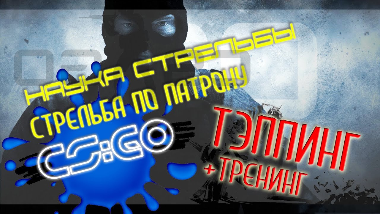Скрипт стрельбы по 1 пули в кс го cs go free skins deutsch