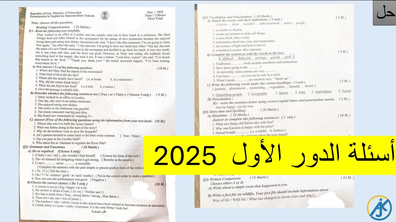 اسئله الدور الاول 2025 انكليزي ثالث متوسط حل