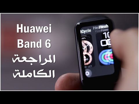 مراجعة افضل ساعة رقمية لليد   6 سعر هواوي باند 6 مميزات وعيوب