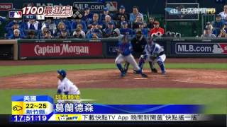 20151028中天新聞 14局5小時 皇家搶下世界大戰首勝