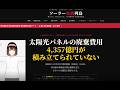 ソーラー負債列島サイト紹介「メガソーラー・斜面ソーラーをぶっつぶせ!」ナレーション 四国めたん