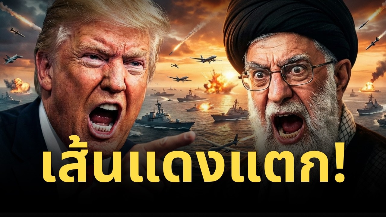 แผนซ้อนแผน! อิหร่านงัดไม้ตาย 