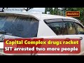 Arunachal- Capital Complex drugs racket- SIT arrested two more people