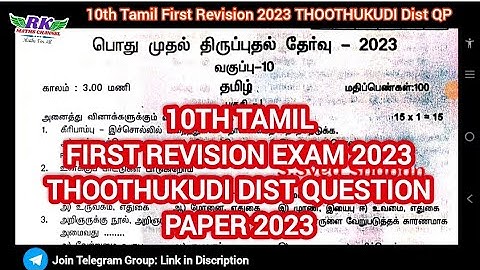 TN 10th Tamil|First Revision Exam 2023|Thoothukudi District Question Paper 2023