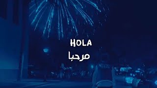 أغنية الاسبانية مترجمة حماسية مشهورة مرحبا 😉/ hola