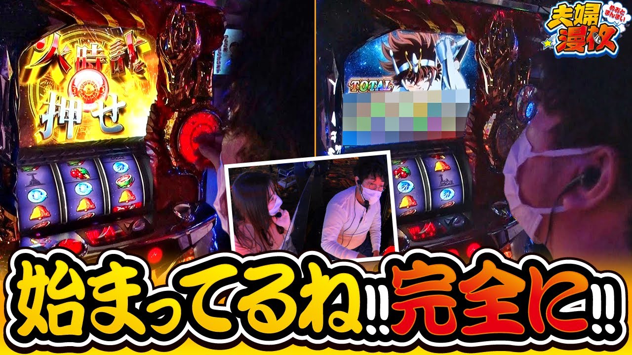 夫婦漫枚 第246話(2/4)【パチスロ聖闘士星矢 海皇覚醒】《木村魚拓