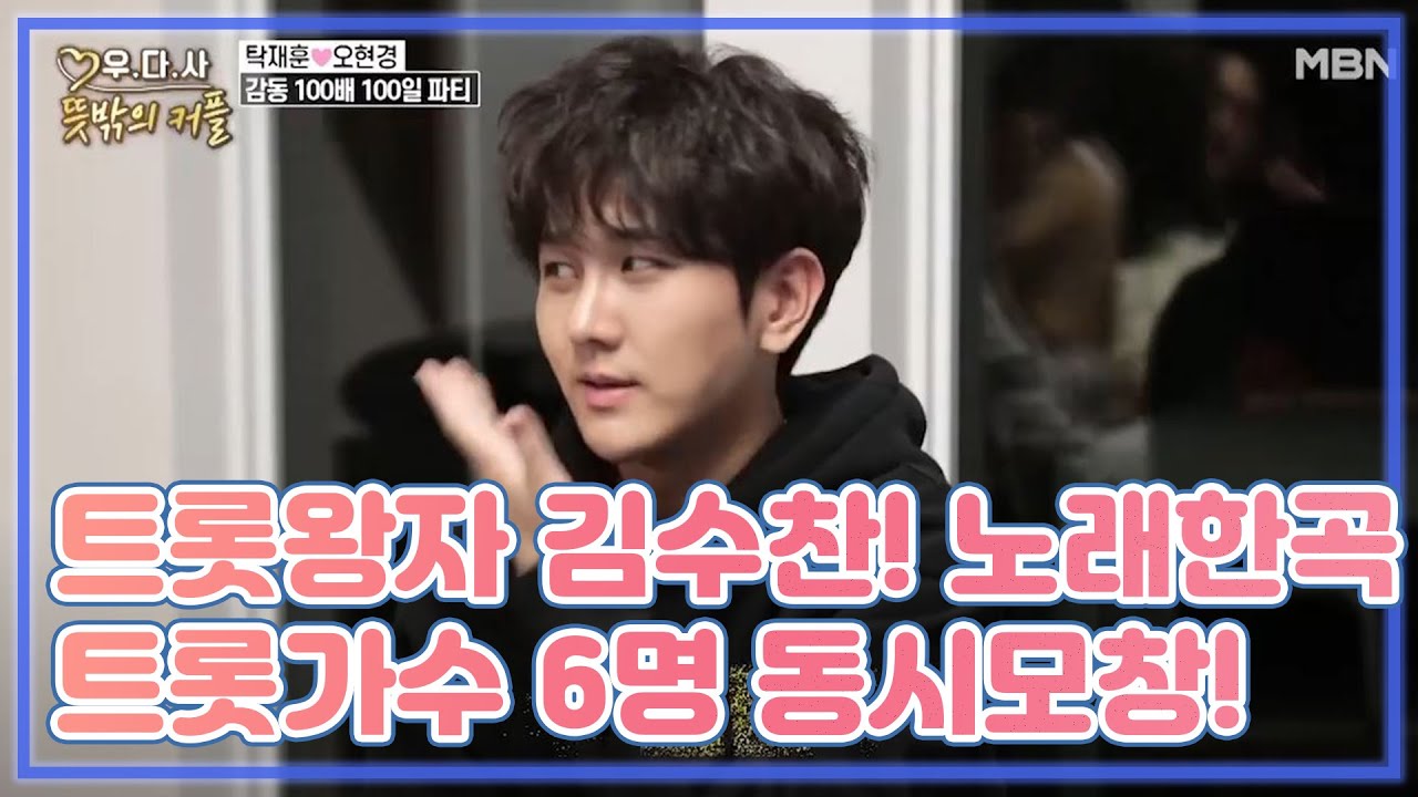 트롯왕자 김수찬! 노래 한곡에 트롯가수 6명 동시모창! MBN 201210 방송