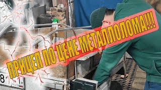 Купил старый прицеп по цене металлолома!СКИФ-500 1990 года один хозяин! Часть#1