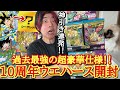 【超豪華ウエハース】出るか10周年レア!?ラインナップが豪華すぎる超戦士ウエハースを大量開封したらガチの神箱がぶち当たってしまったwww【ドラゴンボール ウエハース 開封】