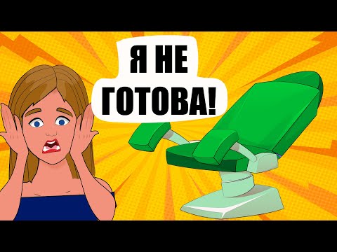 Иду К ГИНЕКОЛОГУ в первый раз. Как подготовиться? Советы подружек (анимация)
