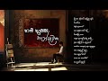 Sinhala Best Songs Collection - Mixtapes HD