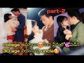 #part-2 #heroin వాళ్ల అమ్మ😱 కి సొంత కూతురు కన్న adopted🔥కూతురంటేనే ఇష్టం/hot ceo loves💞heroin