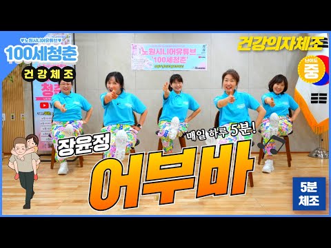 Feel the K-Rhythm 🎵 Chair Exercise for Seniors | Piggy Back (Korean Trot) #fitness