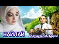 НАЙЛАЙ Дадахон Хасанов НАЙЛАЙ Дадахон Хасанов