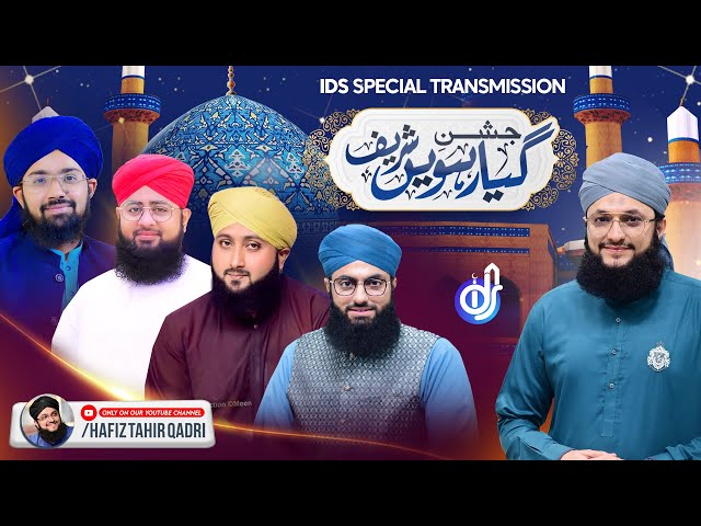 Manqabat Khuwani | Jashn e Giyarween Shareef | With Hafiz Tahir Qadri 