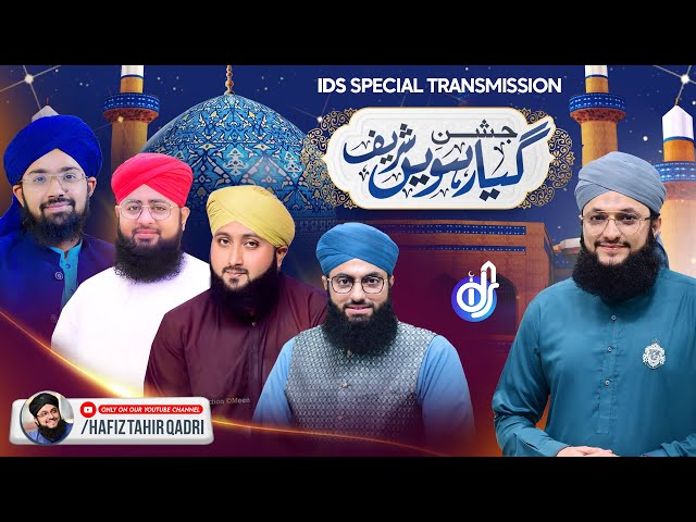Manqabat Khuwani | Jashn e Giyarween Shareef | With Hafiz Tahir Qadri  Manqabat Khuwani | Jashn e Giyarween Shareef | With Hafiz Tahir Qadri