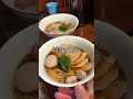 百名店の醤油ラーメン　スープが別格　これは通うやつ