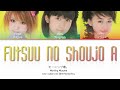 Morning Musume (モーニング娘。) &#39;Futsuu no Shoujo A (普通の少女A)&#39;  Color Coded Lyrics 歌詞/Romaji/Eng