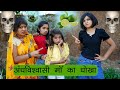      bad daughter  bad mother story  sonam prajapati