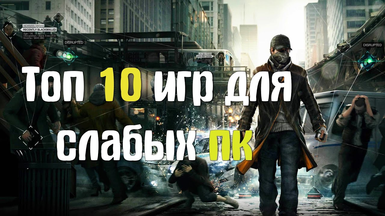 Топ 10 игр для слабых