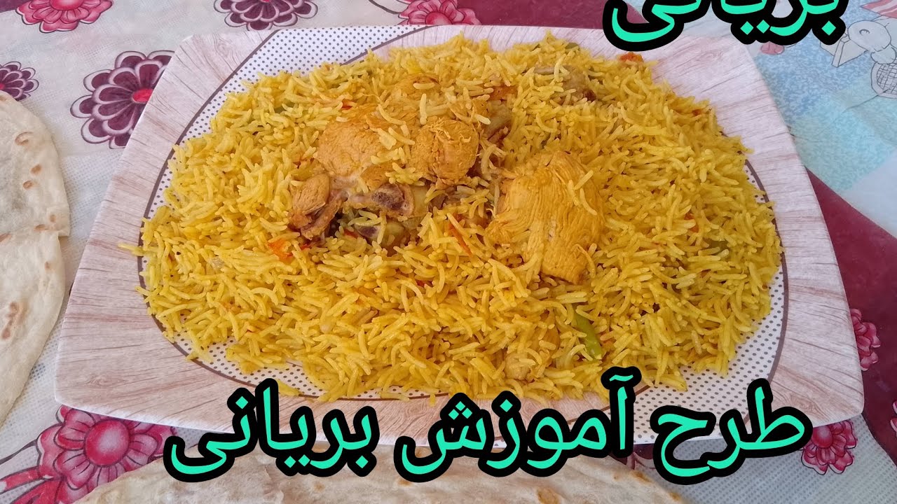 در این برنامه نوع پختن بریانی بری شماه همراهان گرامی  لطفاً حسن ونظری نیک تان را در کمنت بنویسند 