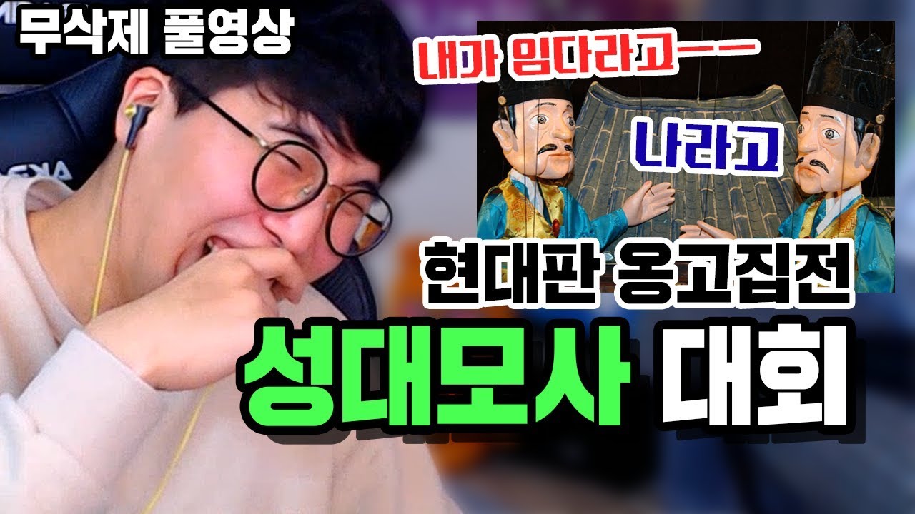 성대모사 대회! (임다 세명이 모임ㅋㅋㅋㅋㅋ) ★임다★ [무삭제 풀영상] - YouTube