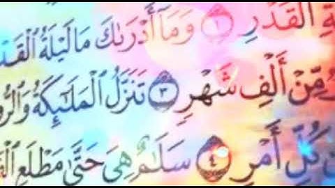 #ليلة_القدر سورة القدر بصوت ماشاء الله هادئ ومريح للنفس