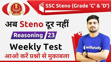 12:00 PM - SSC Steno 2019 | Reasoning by Hitesh Sir | Weekly Test