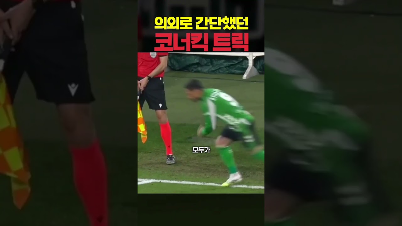 축구경기에서 심판이 필요로한 이유?!