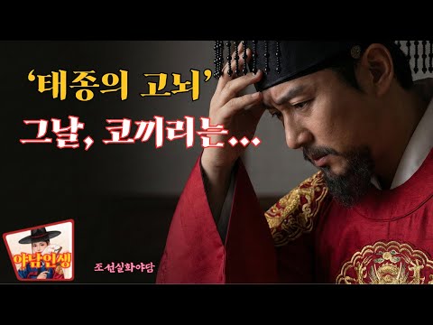 📜야담인생 -  '코끼리'가 살인을, 태종의 전무후무한 판결은 ?!!  |#조선야담 #야담 #민담 #재미있는이야기 #옛날이야기 #여담인생 #코끼리