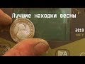 Лучшие находки!!! Весна 2019. Видеокоп. Сплошной Шок!