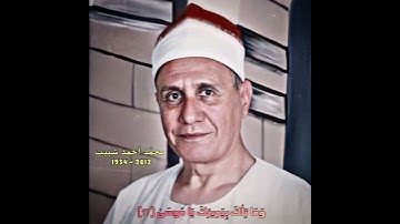 محمد أحمد شبیب مقام بیات الحسیني (سورة طه) و ما تلک بیمینک یا موسی