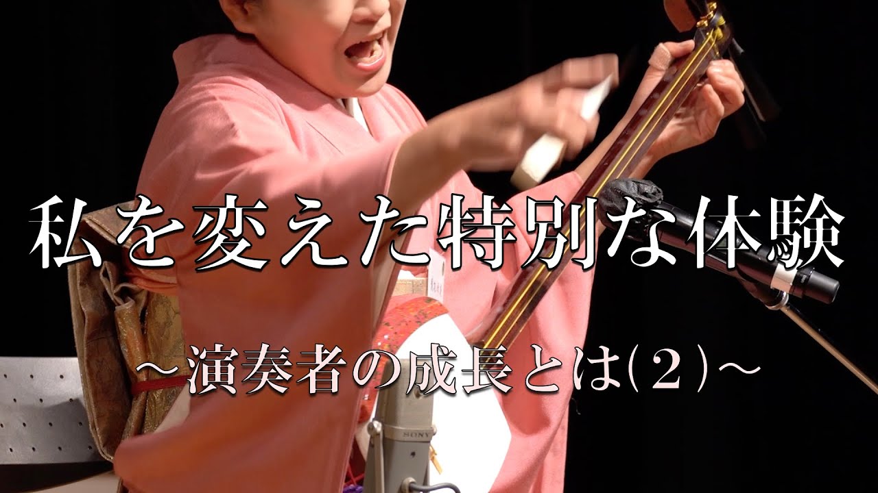 対談「普通の主婦が芸人になる過程」私を変えた特別な体験 演奏者の 