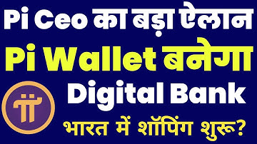 Pi Network New Update | Pi Wallet digital Bank बनेगा | Pi Wallet | Pi Network Price Prediction |