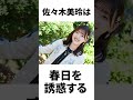 【アイドル】佐々木美玲厳選エピソード5選 の動画、YouTube動画。