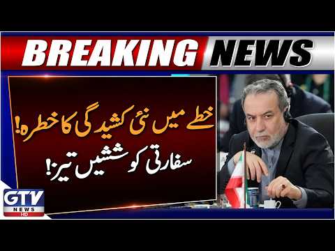 Iran FM Discusses Regional Tensions with Türkiye and Oman Counterparts | Breaking News | GTV News