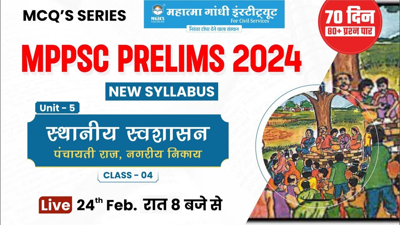 MPPSC Prelims 2024 | MCQ Series | Unit 5 | MP Polity | स्थानीय स्वशासन | Panchayati Raj #mppsc