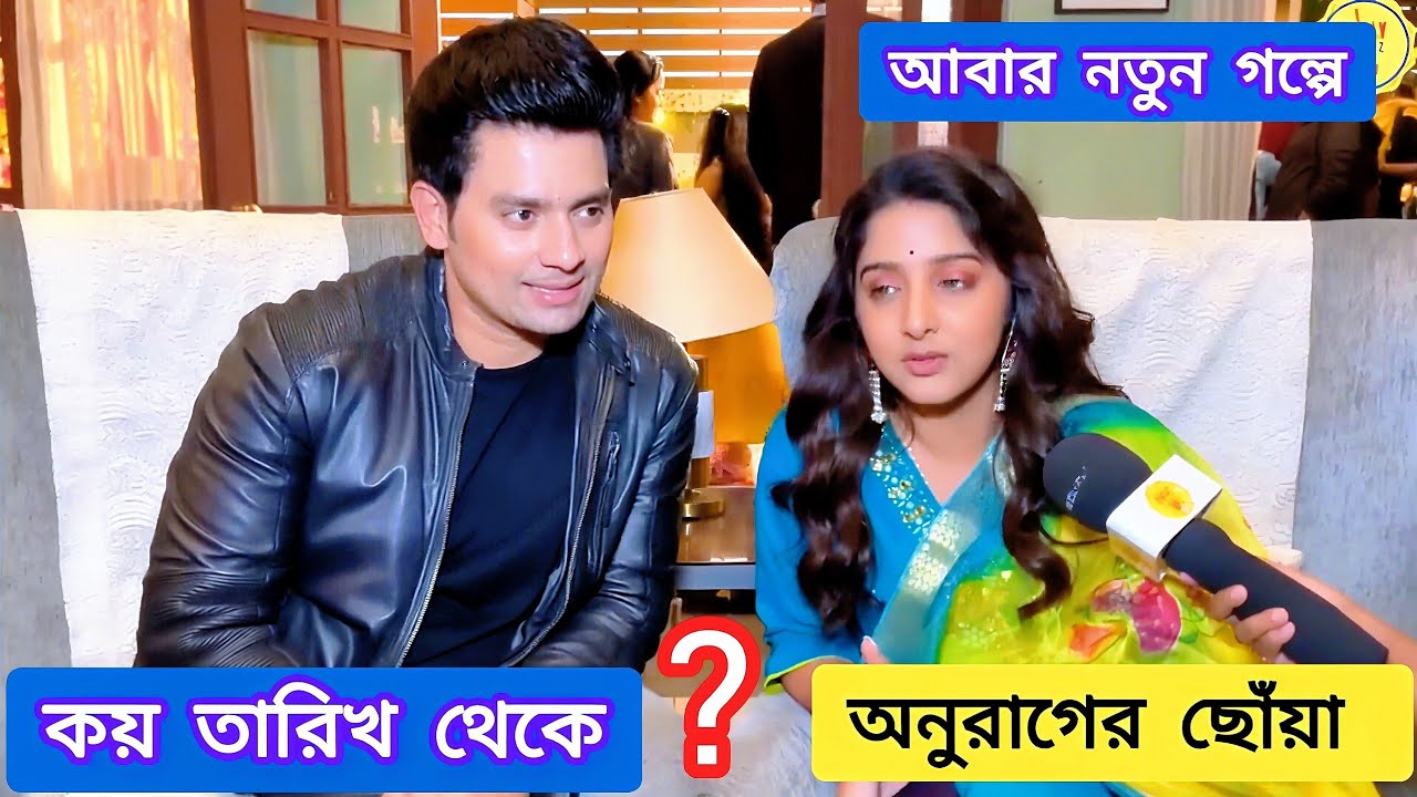 সুদীপা সূর্যের ছিল নতুন পর্বে সূর্যেরই থাকবে | অনুরাগের ছোঁয়া নতুন সিরিয়াল কাজ চলছে