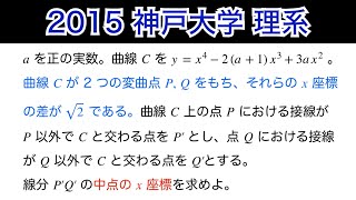 良問❗️【2015神戸大学】理系 第3問 数Ⅲ 微積分 - YouTube