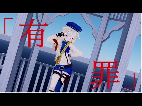 【MMD】恋爱裁判【鈴木ヒナ】