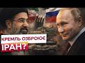 🚨 Тегеран ВИКЛАВ правду! Іран більше не приховує ДОПОМОГУ від Росії — світ готується до НАСЛІДКІВ?!