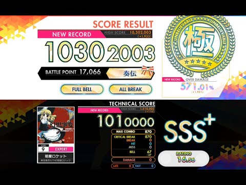 [オンゲキ R.E.D.] 明星ロケット (EXPERT) ABFB理論値 [外部出力]