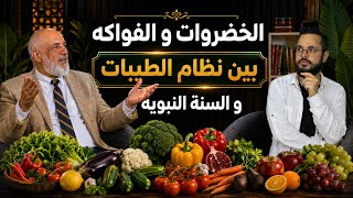 الخضروات مفيدة جداً و لكن ممنوعة للأسباب التالية ‼️ ما البديل؟؟🤔